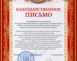 blagodarnost volonteram