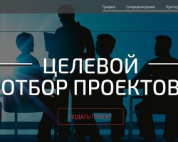 otbor proektov