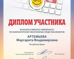 diplom-artemeva_page-0001